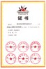 廣東省自主創(chuàng)新產品認定證書 動易BizIdea V3.0