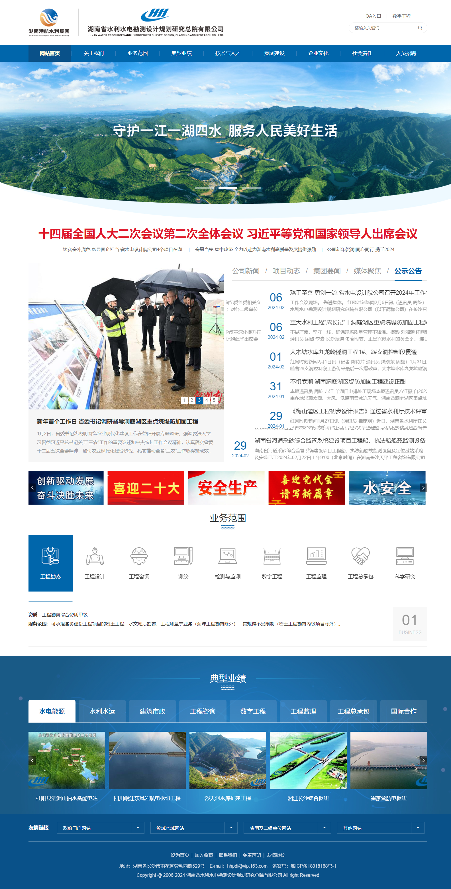 湖南省水利水電勘測設(shè)計規(guī)劃研究總院有限公司