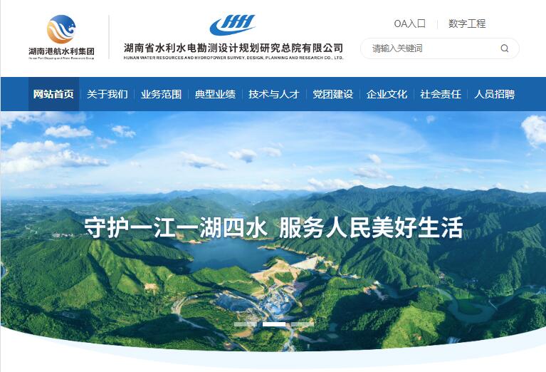 湖南省水利水電勘測設(shè)計規(guī)劃研究總院有限公司
