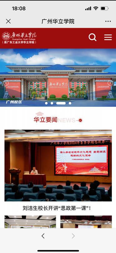廣州華立學(xué)院(原廣東工業(yè)大學(xué)華立學(xué)院)